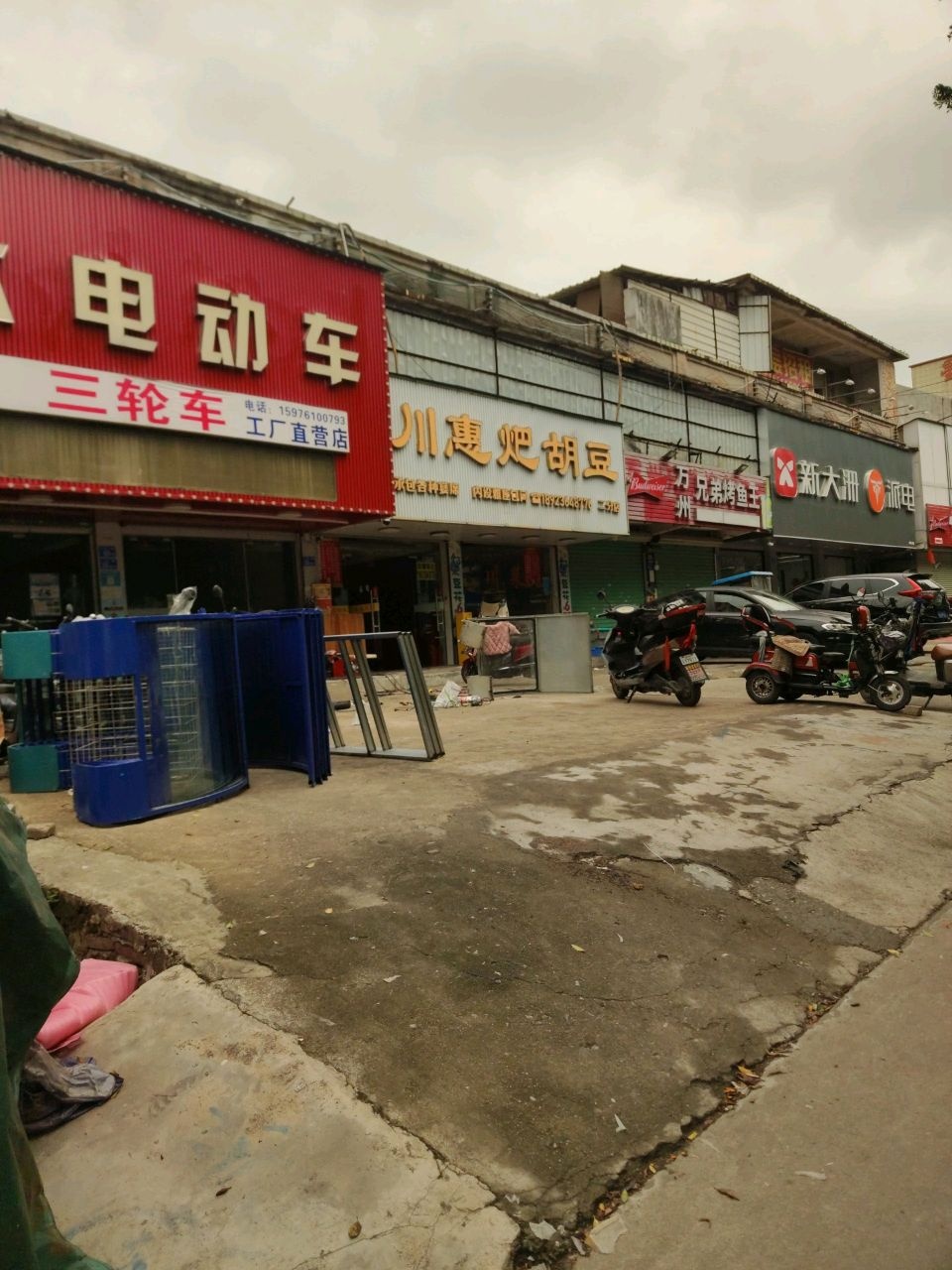 川惠耙胡豆(二分店)