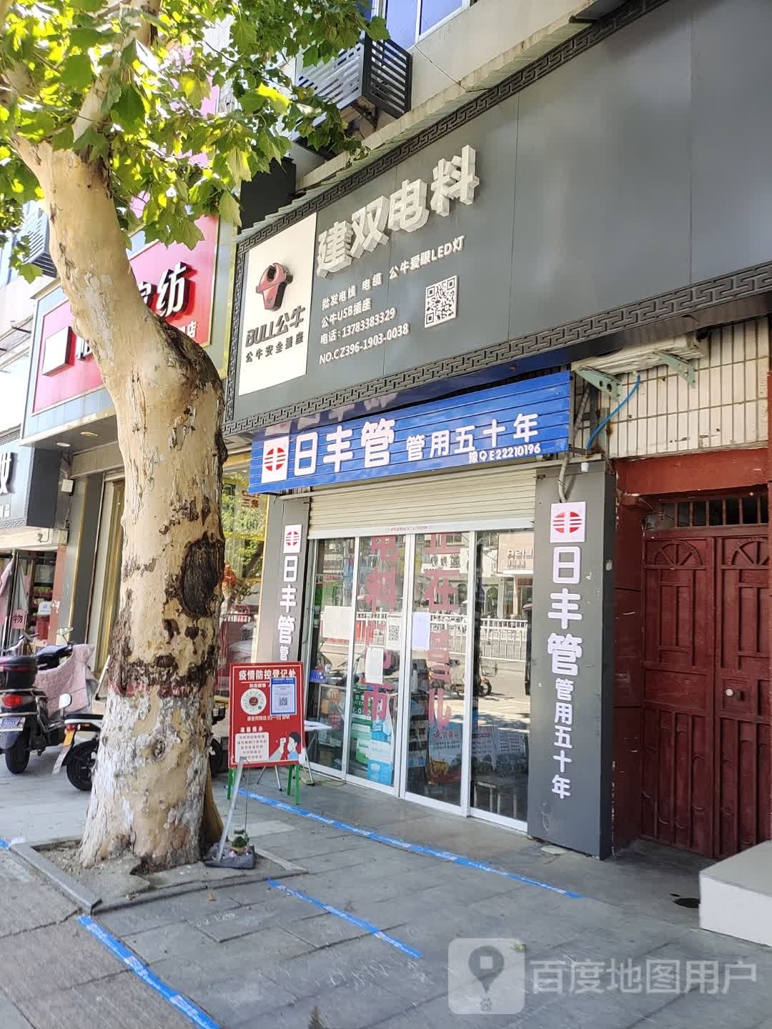 泌阳县日丰管(行政路店)