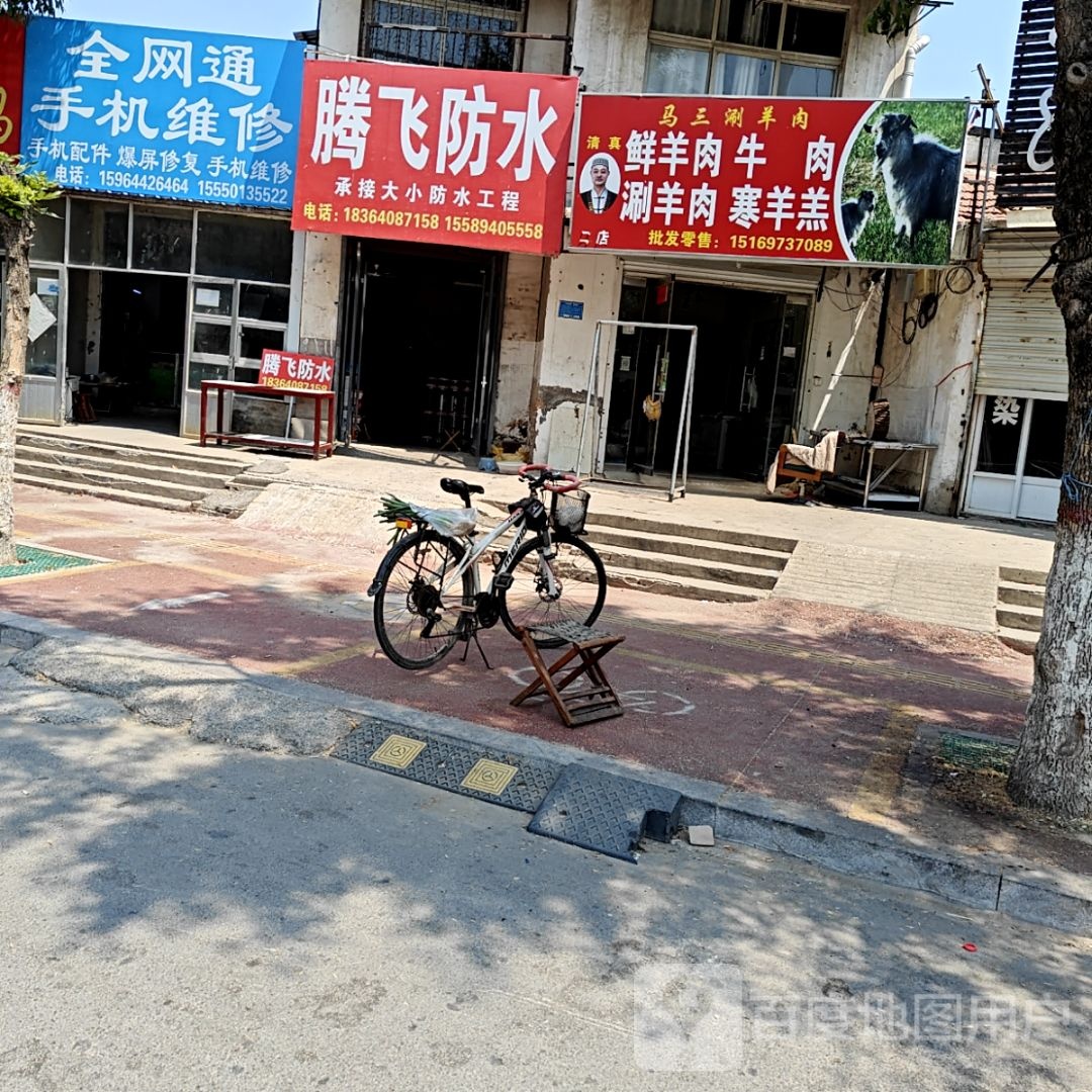 清真马三涮羊肉