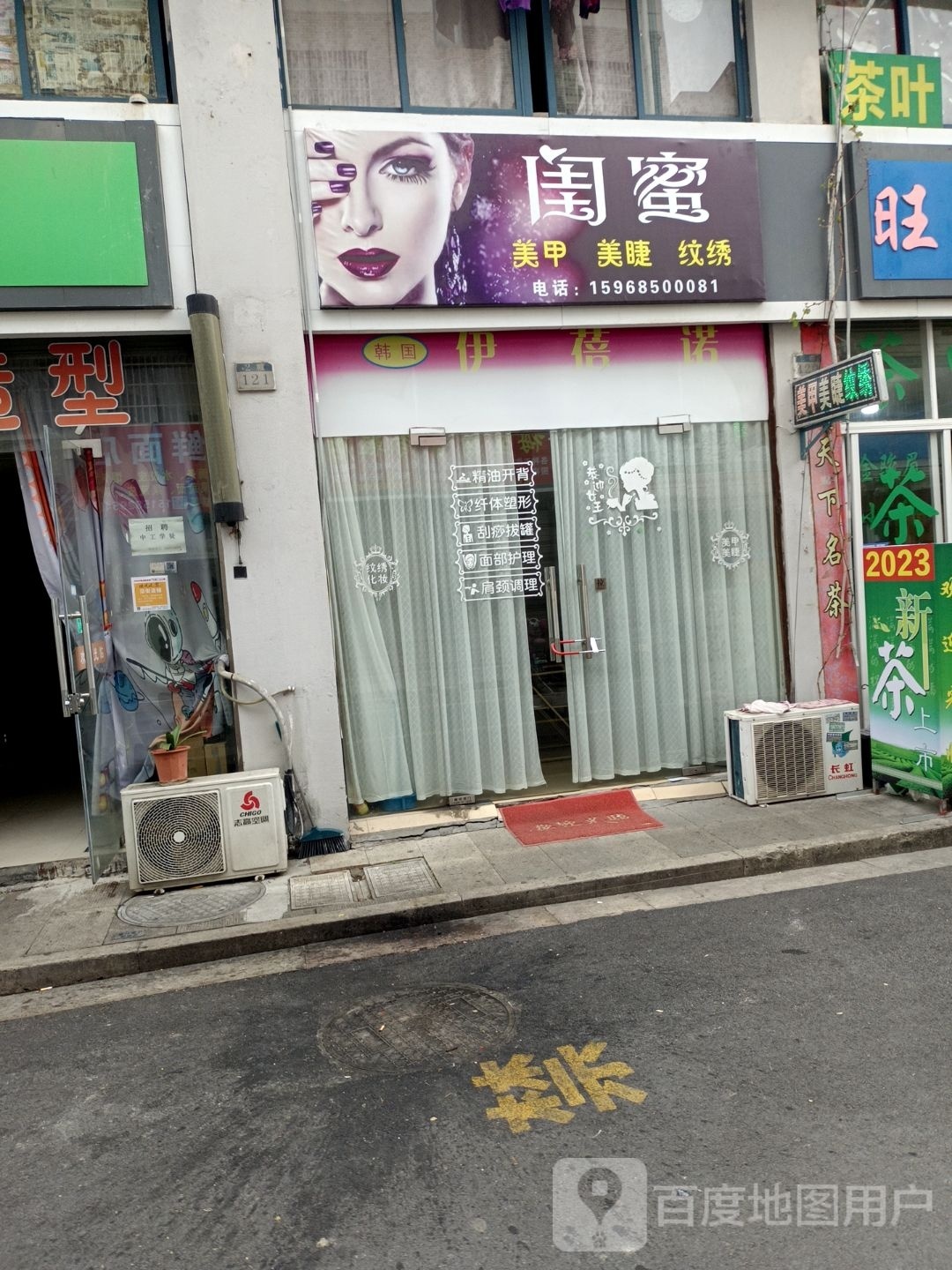 闺蜜美甲美睫