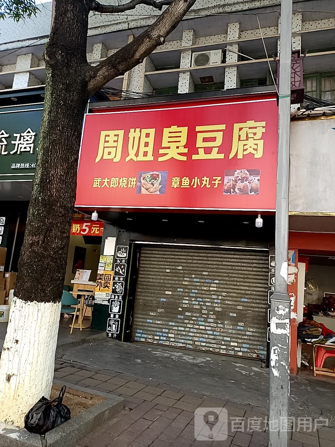 武大郎烧饼(人民路店)