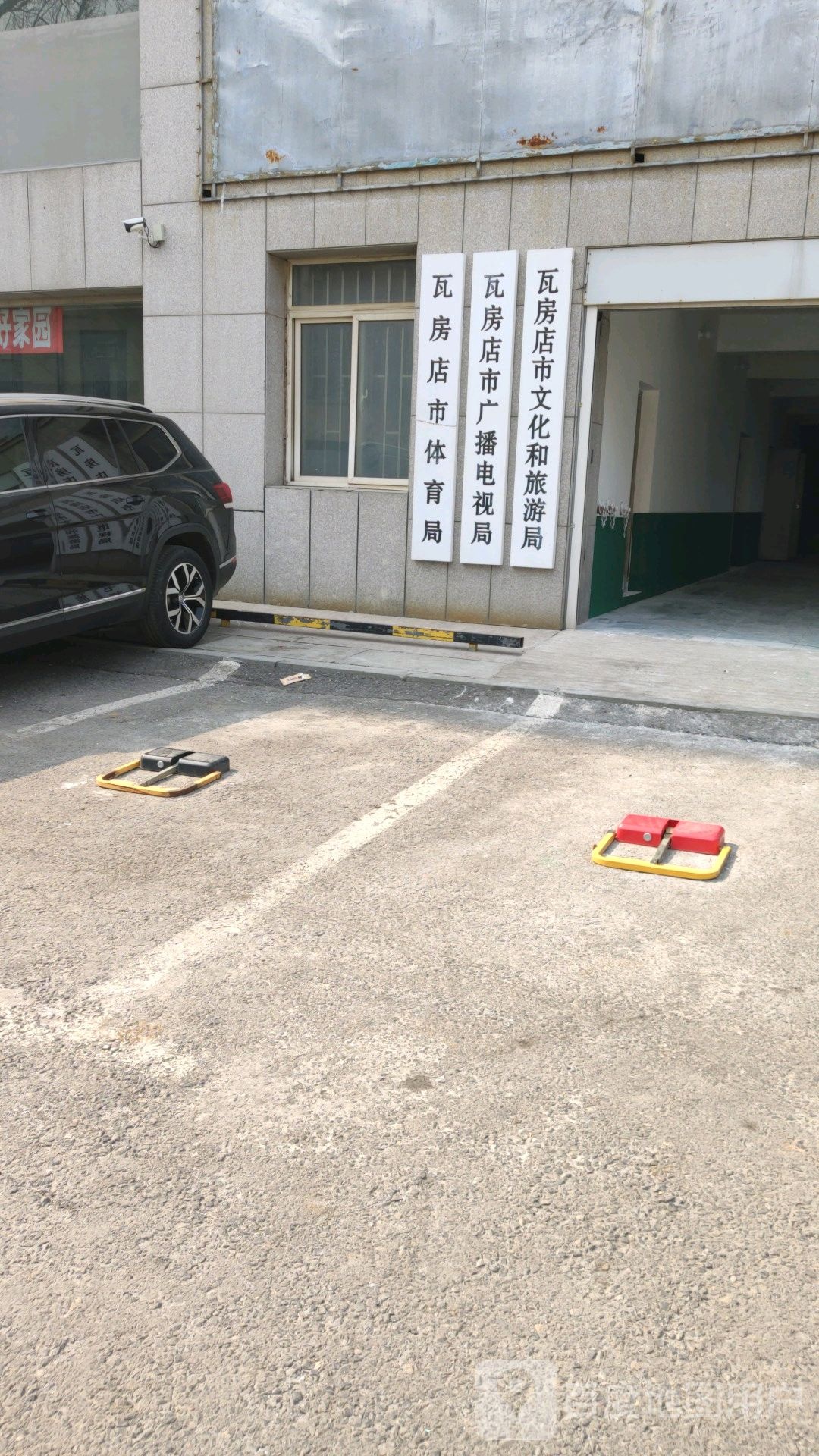 瓦房店市体育局