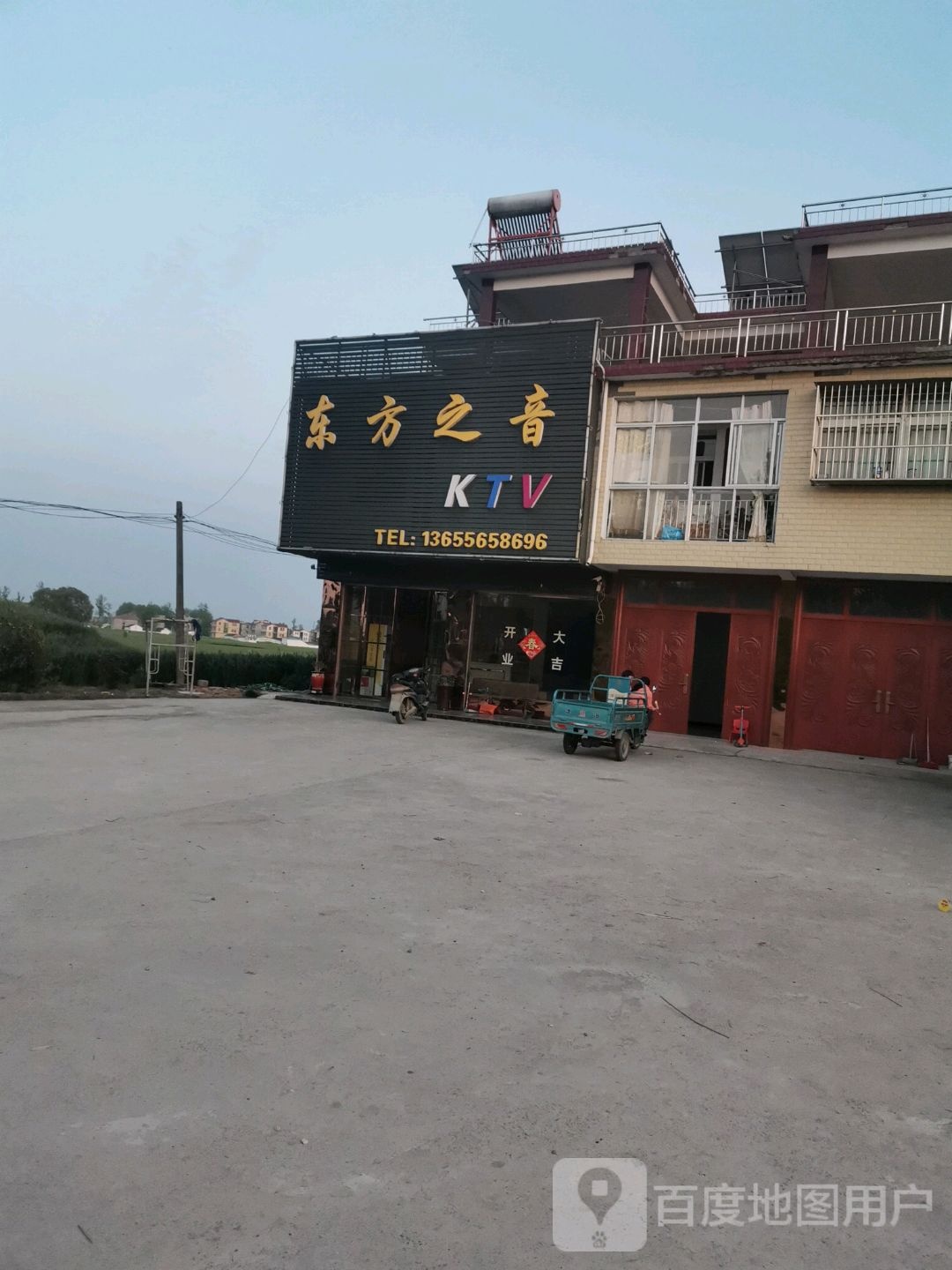 东方之音KTV