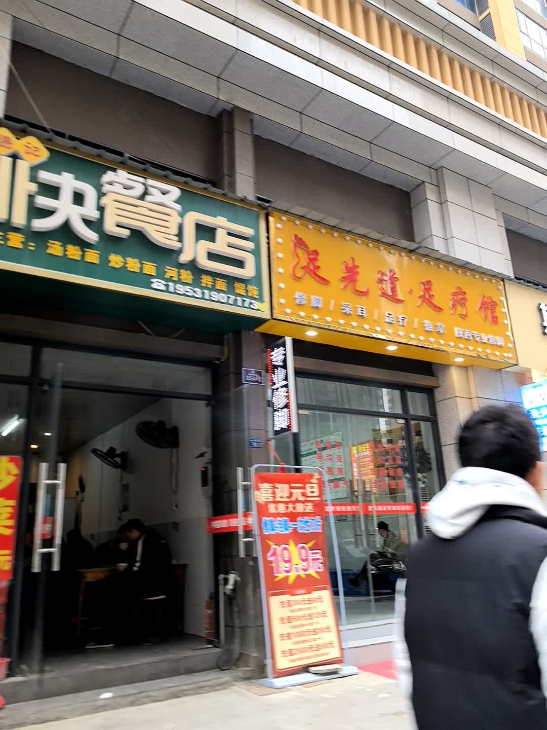 足先道足疗馆