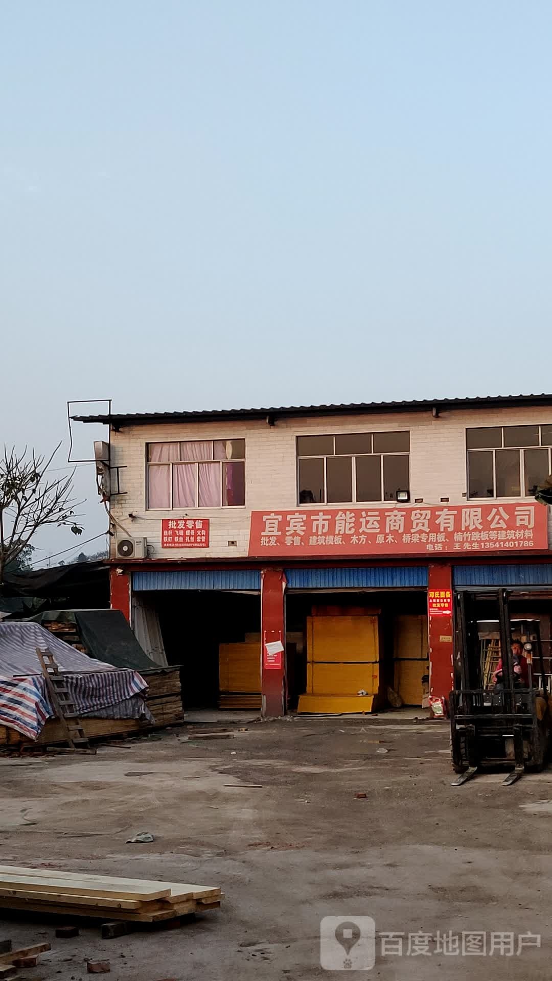 宜宾市能运经贸有限公司