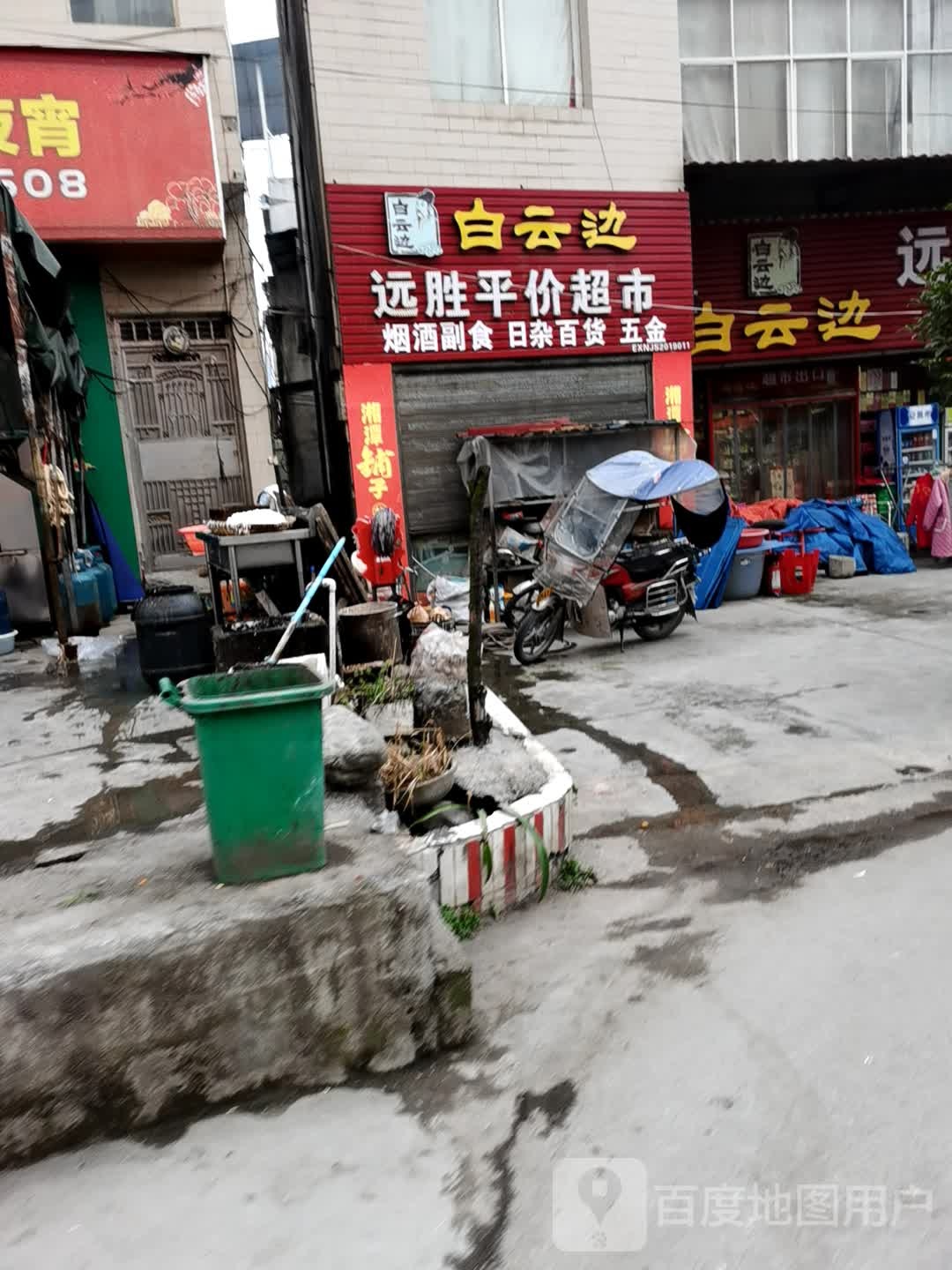 远胜平价超市