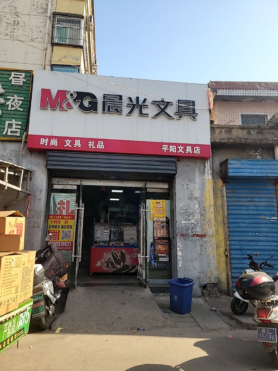平阳文具店(解放西路店)