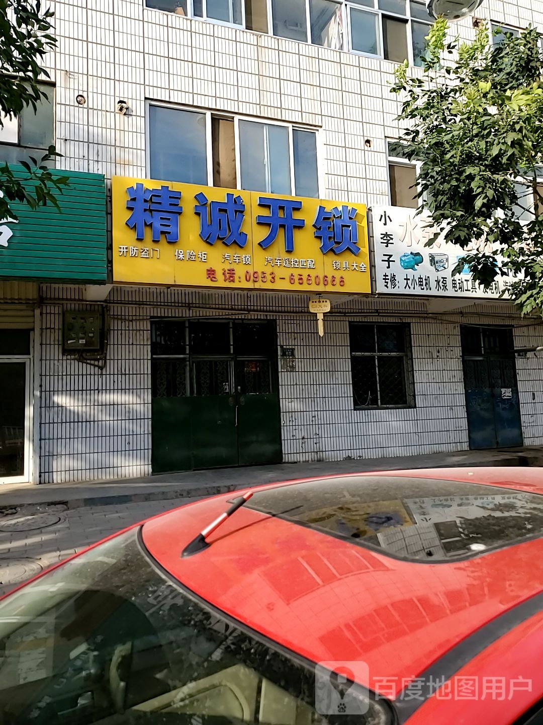 精诚开锁