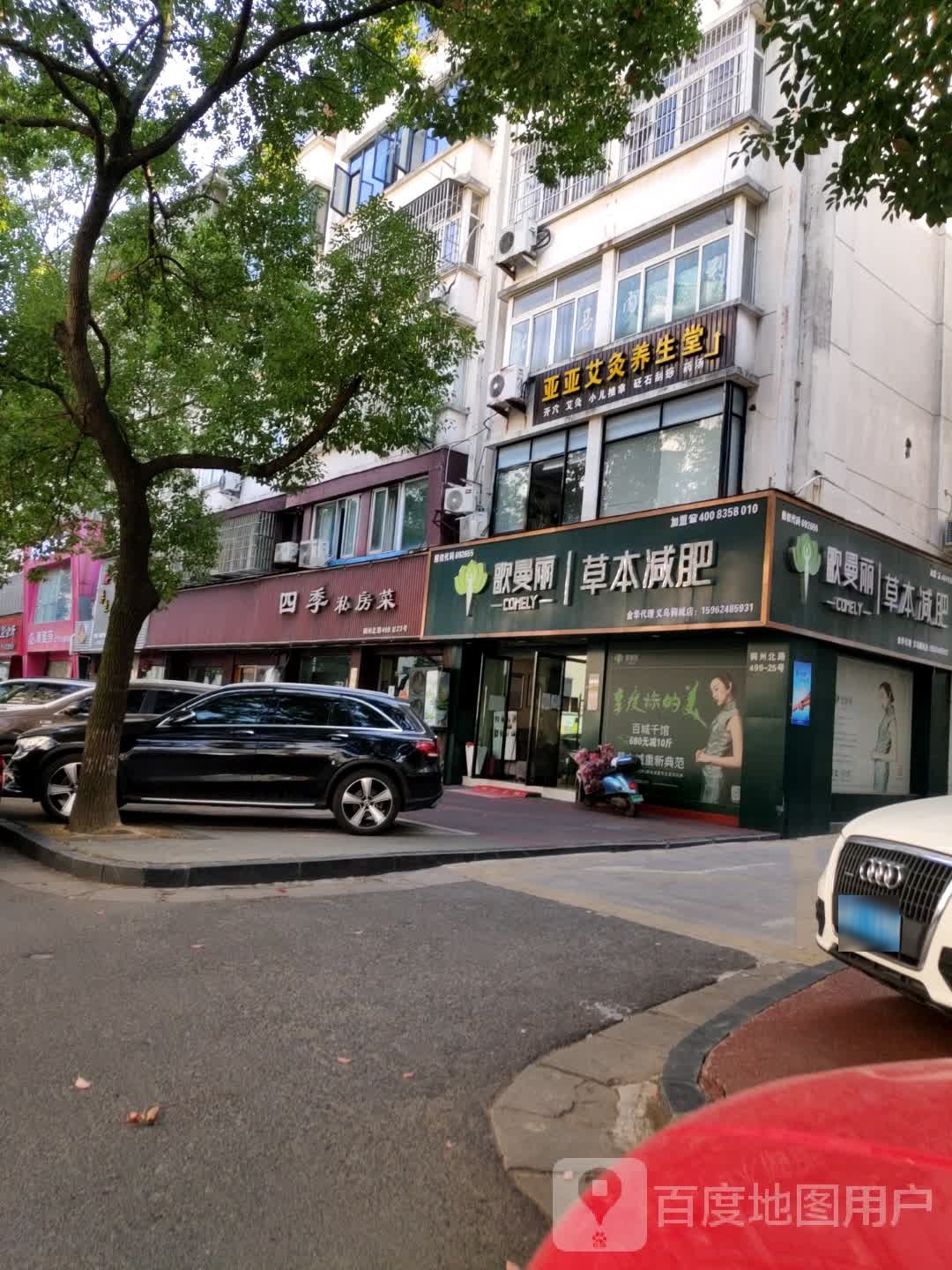 哥曼丽草本减重(义乌稠城店)