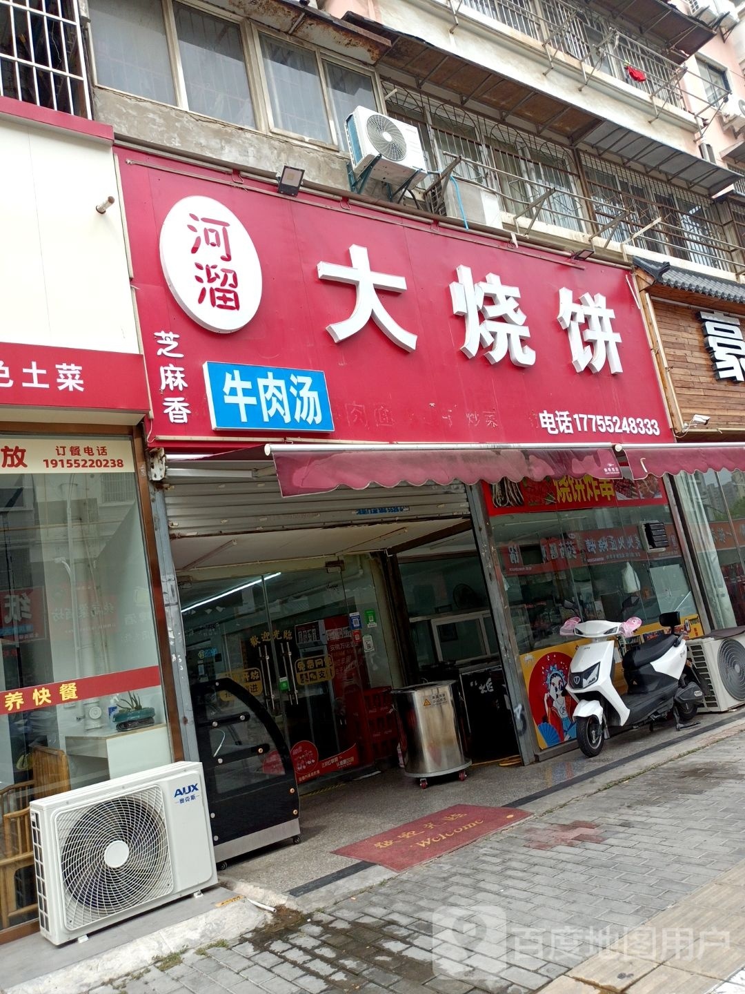 河溜大烧饼(蚌山店)