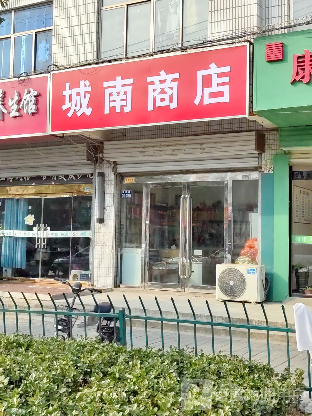 城南商店(军民路店)