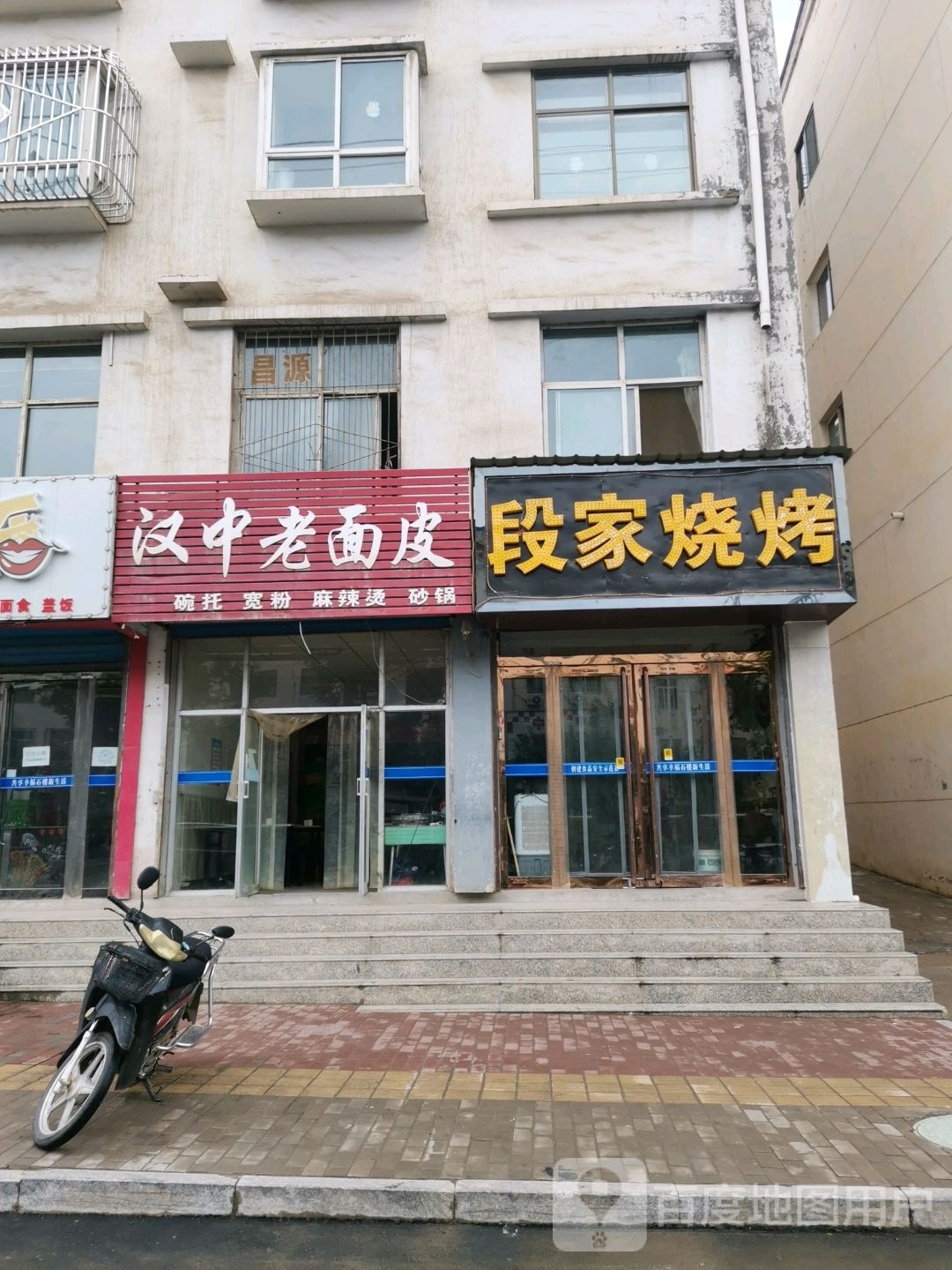 段家烧烤