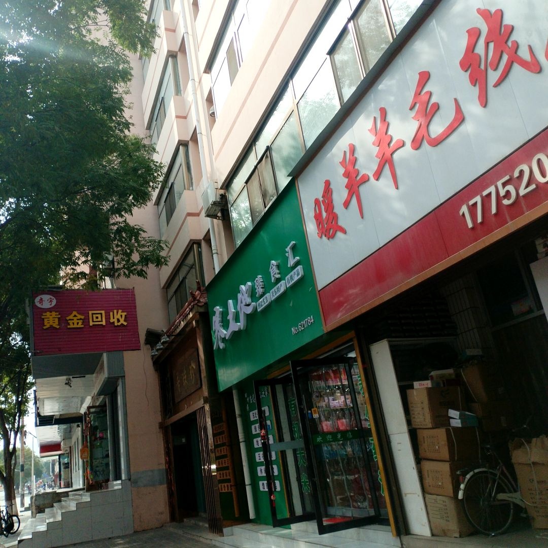 奇宇黄金回收