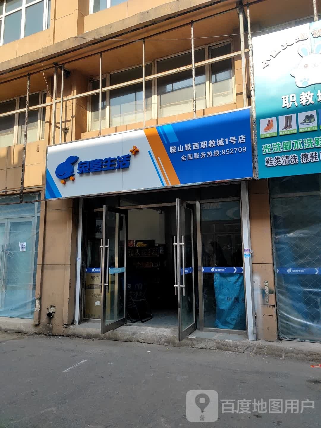 兔喜生活(职教城店)