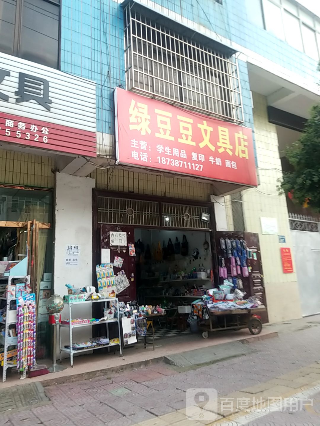 镇平县绿豆豆文具店