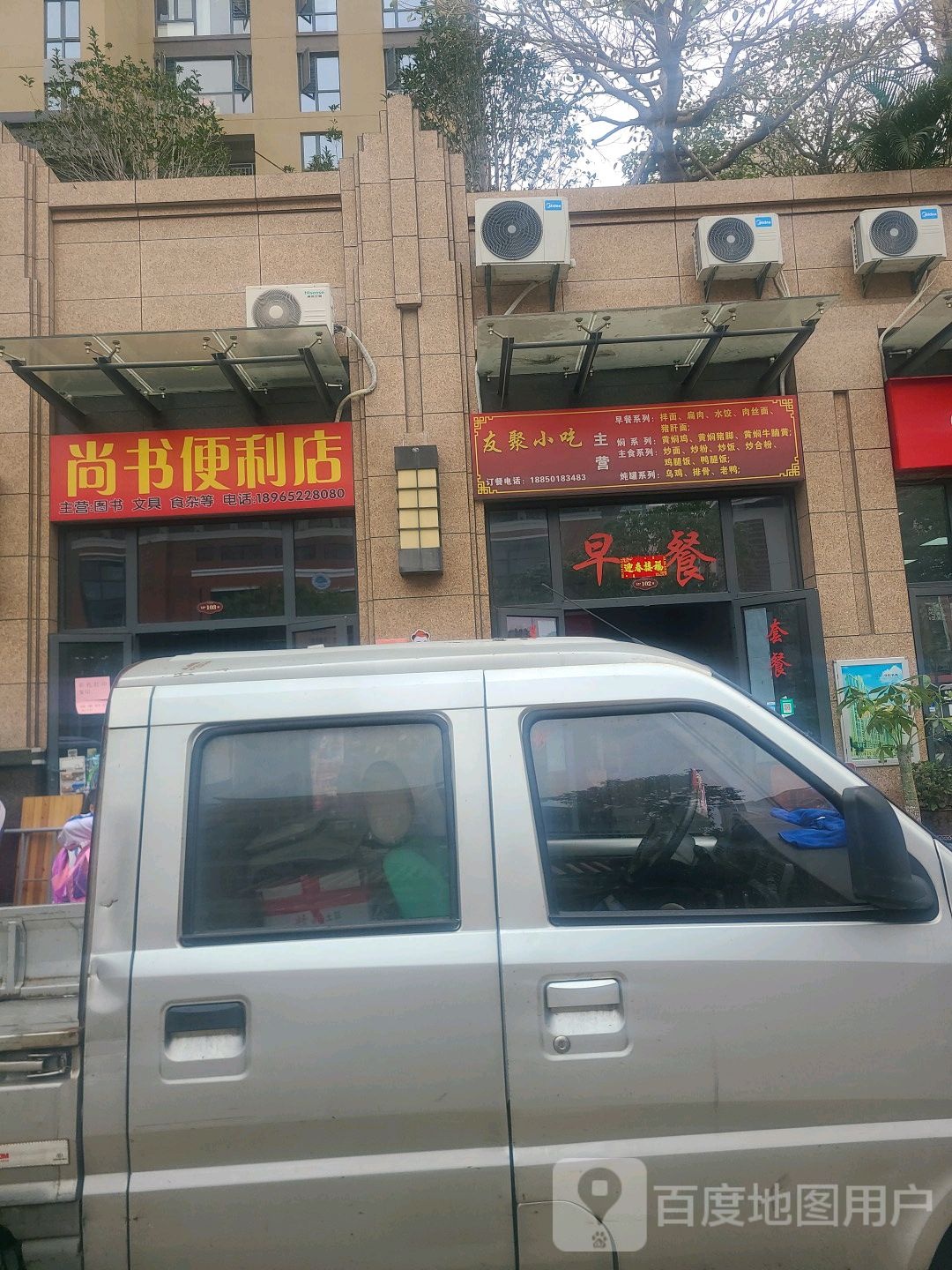 尚枢便利店