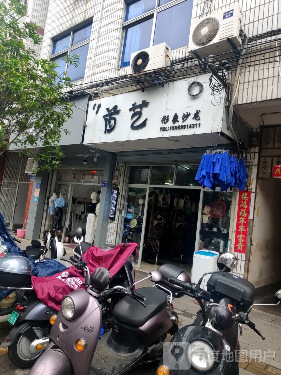 首艺造型(人民西路店)
