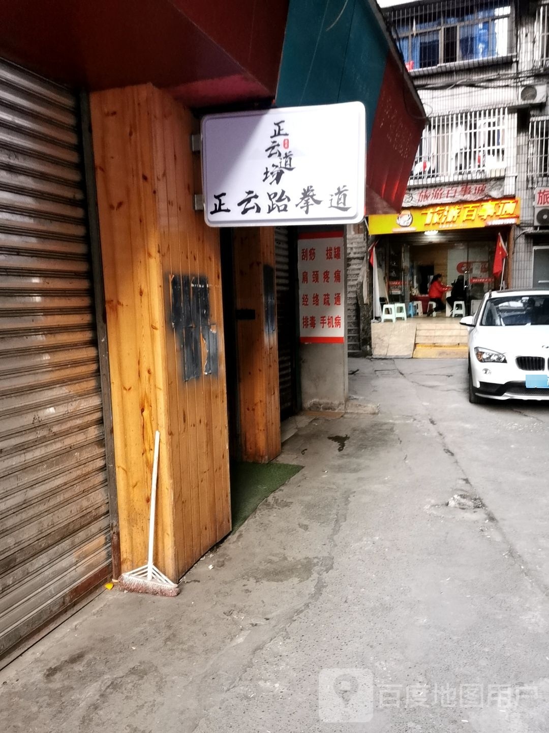 正云跆拳
