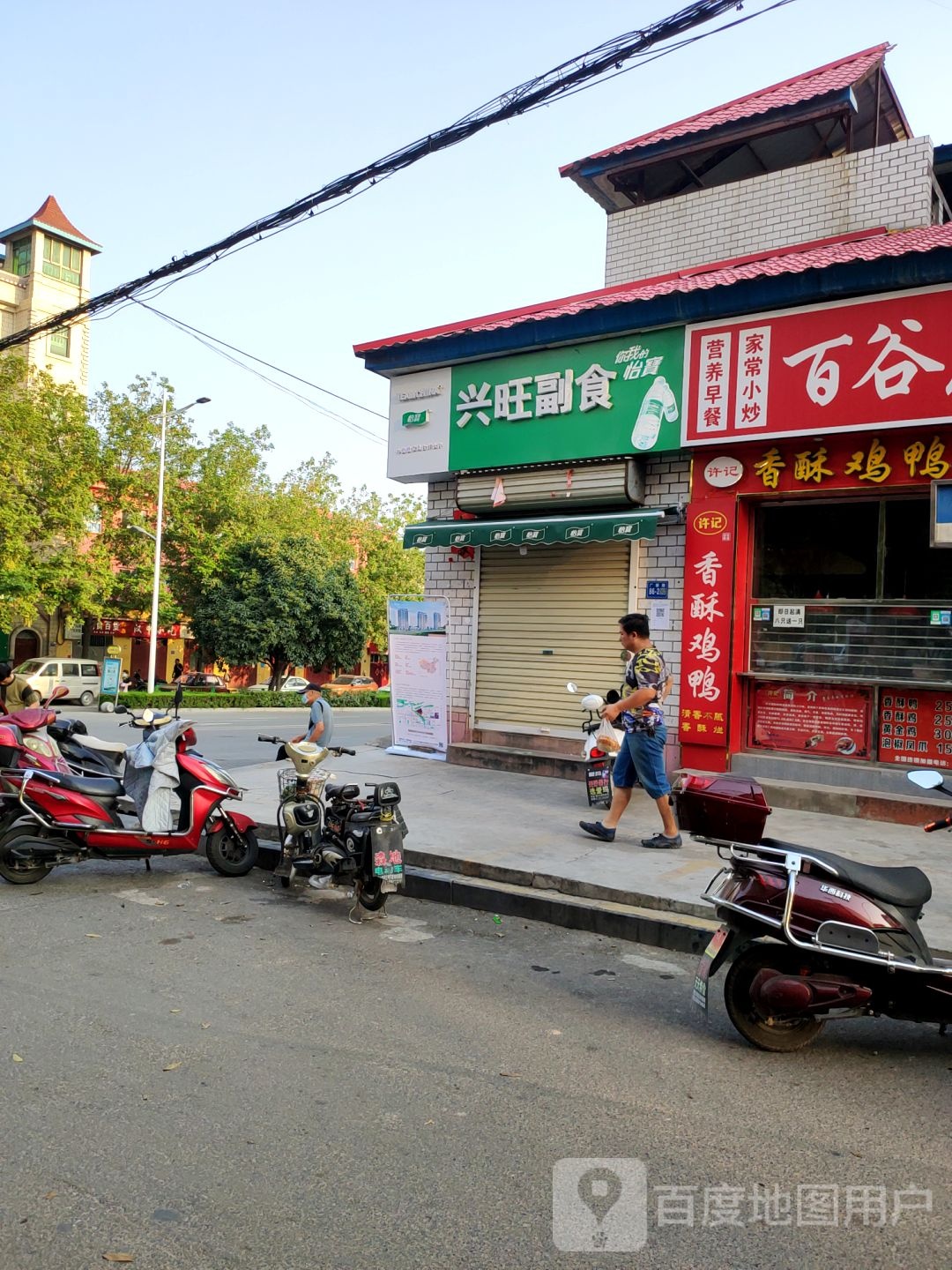 巩义市兴旺副食(桐本路店)