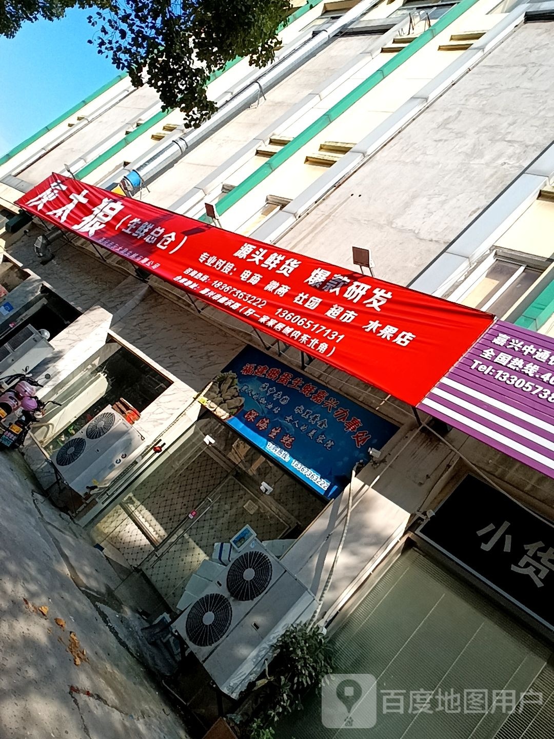 灰太狼(生鲜总仓)