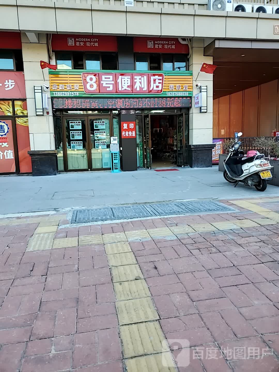 8号便利店