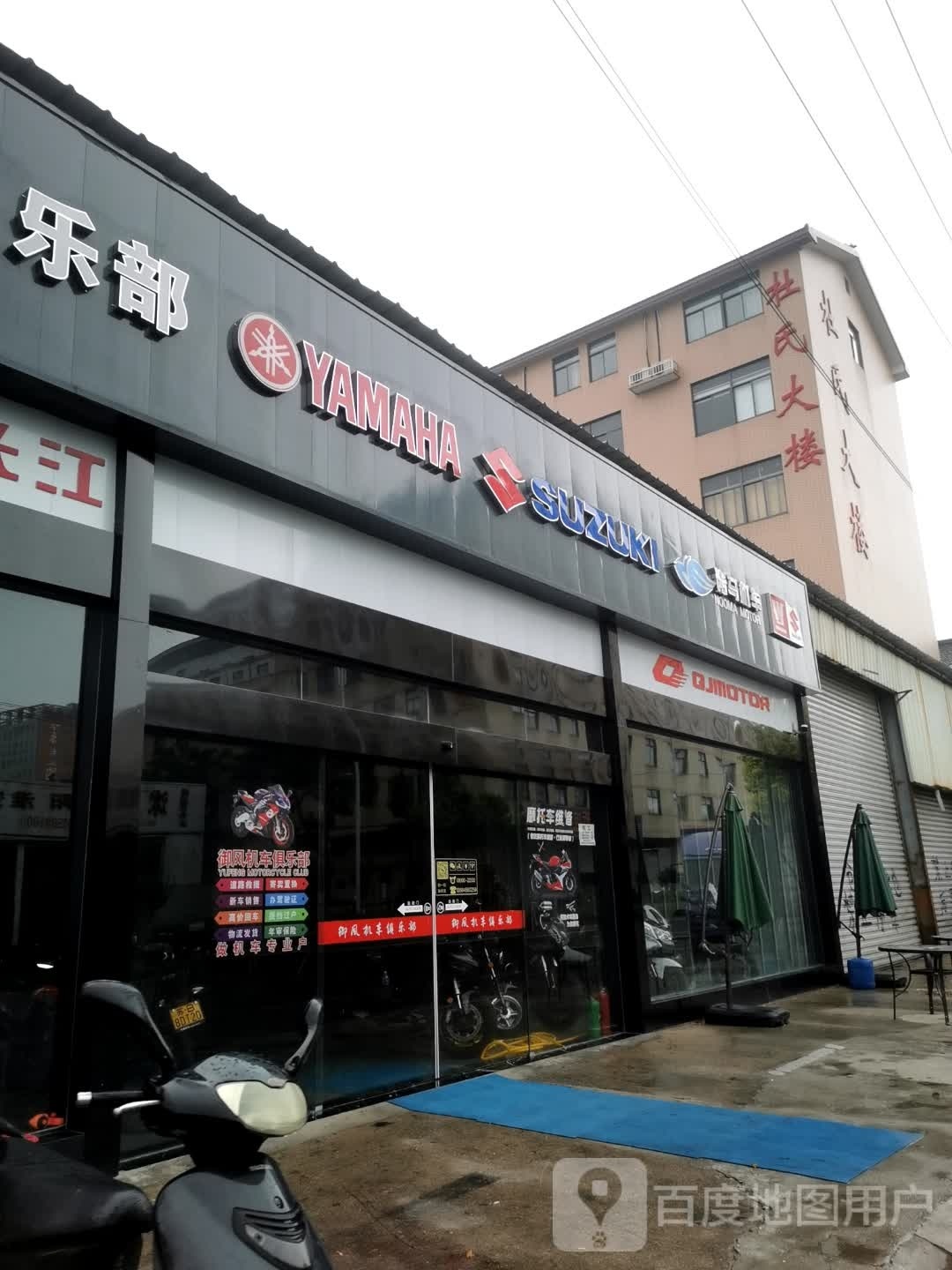 御风机车俱乐部