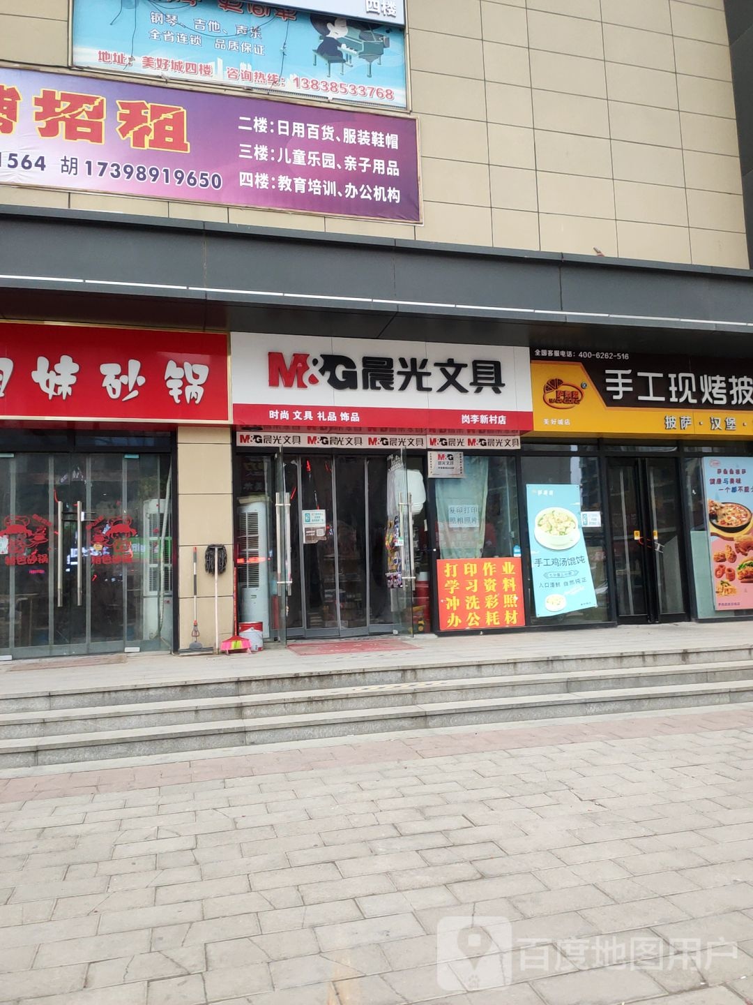 中牟县晨光文具(美好城生活广场店)