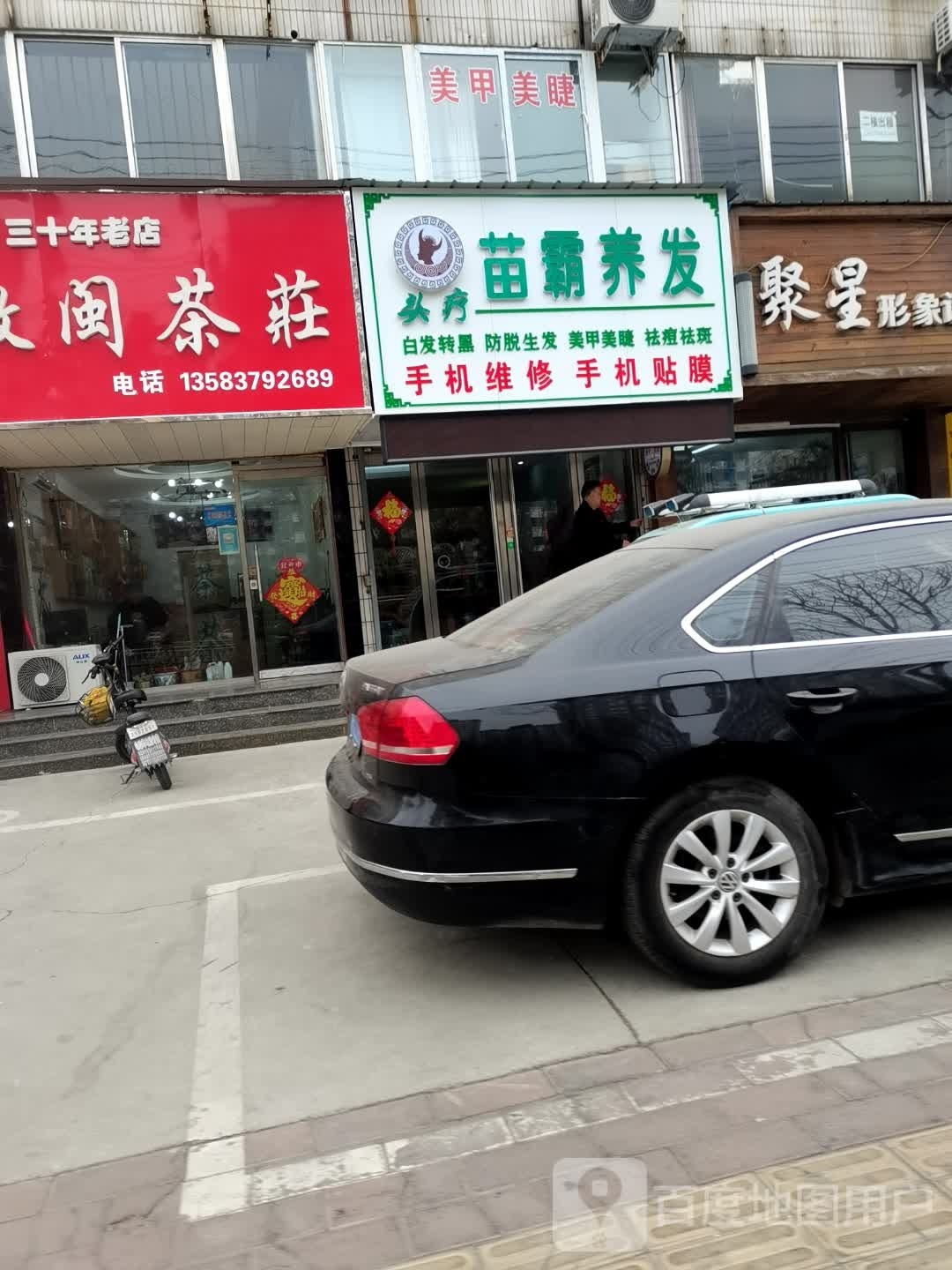 苗霸养发