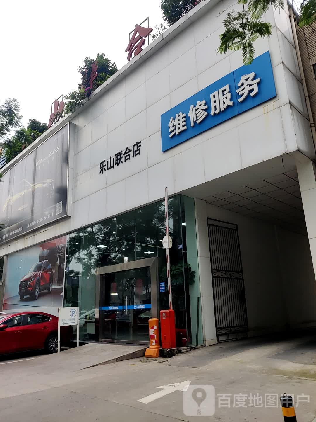 维修服务