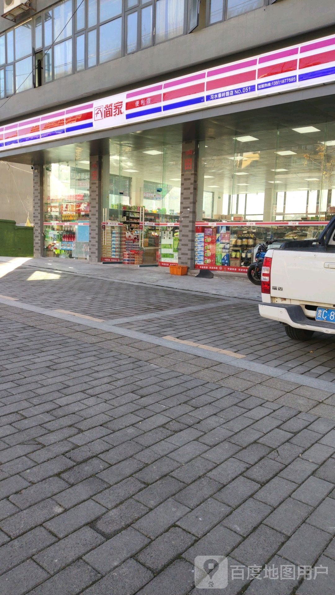 简家遍历店(习水秦岭路店)