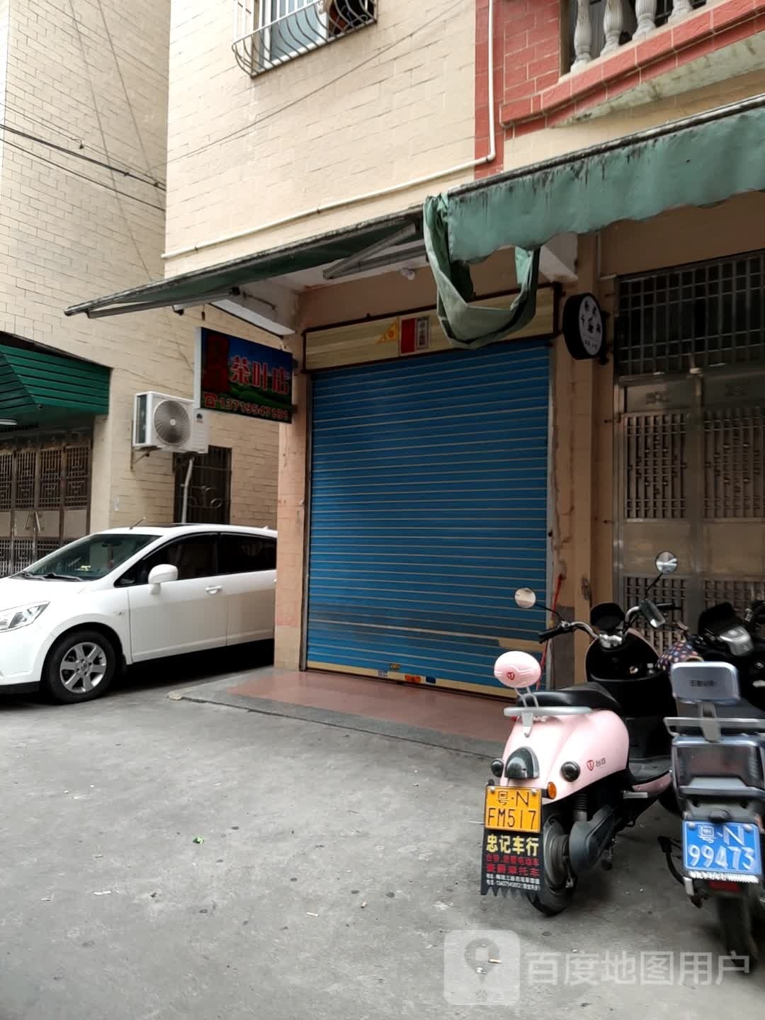 茶缘茶叶店