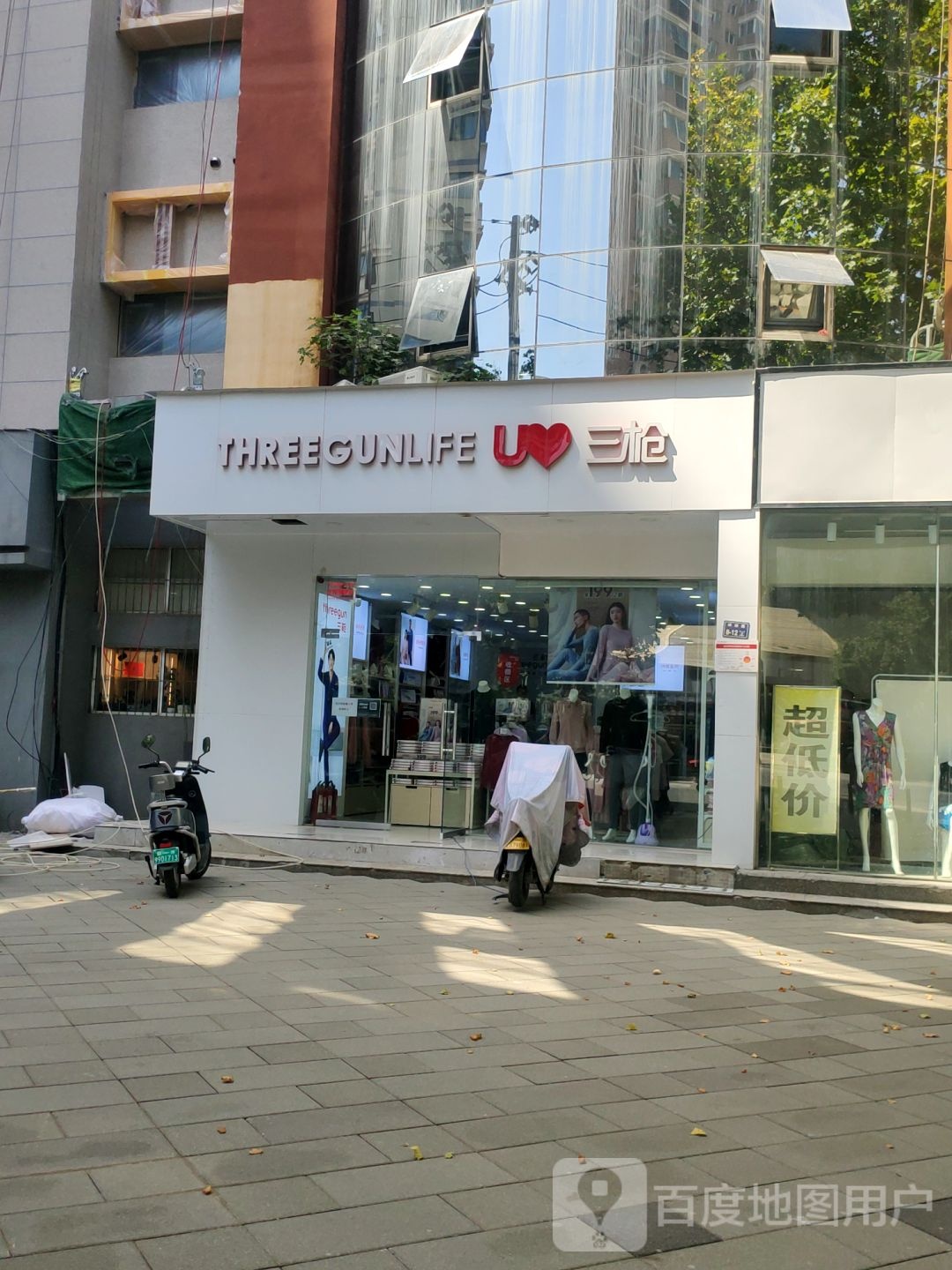 三枪(纬四路店)