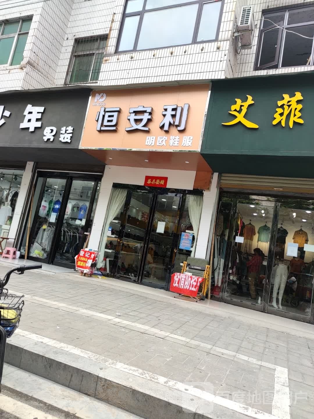 鹿邑县恒安利(文化路店)