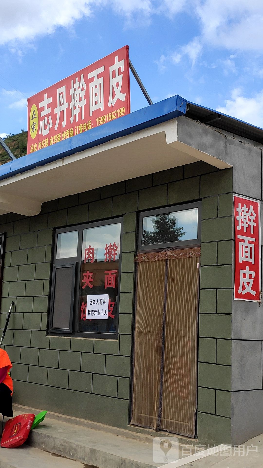 正宗志丹擀面皮