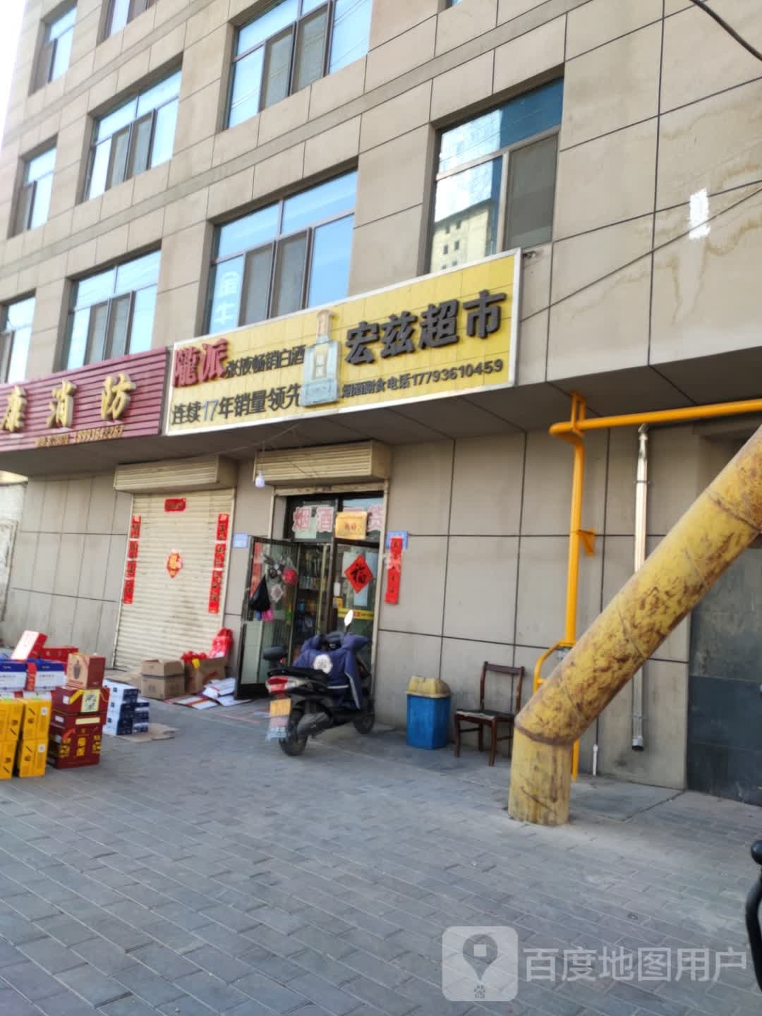 宏兹超市