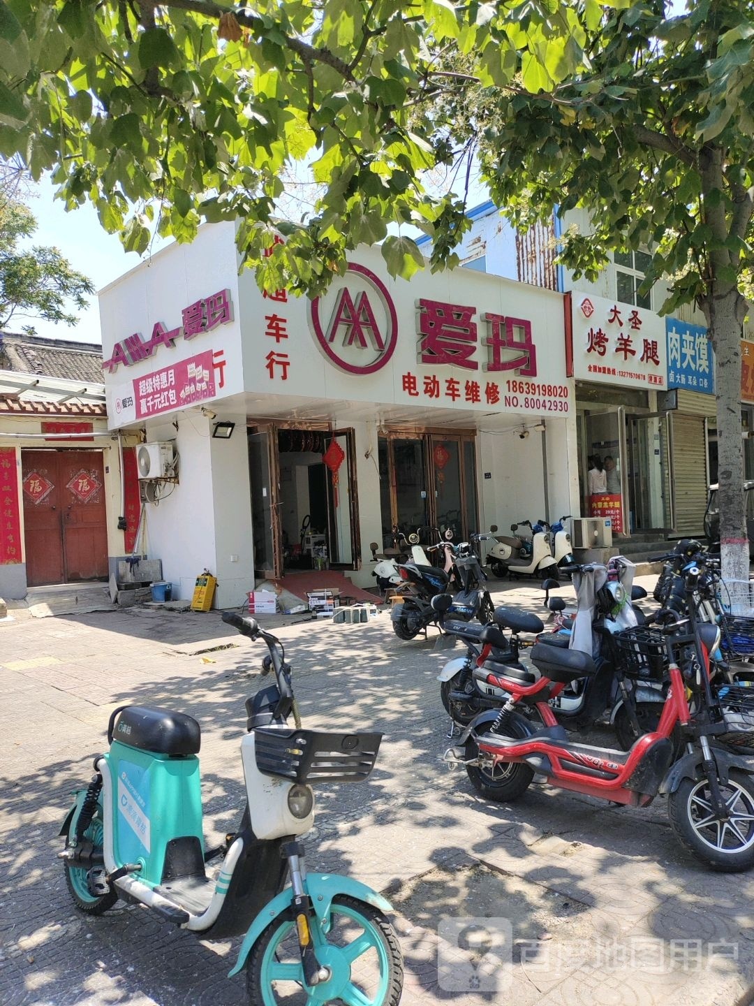 大圣烤羊腿(济源店)