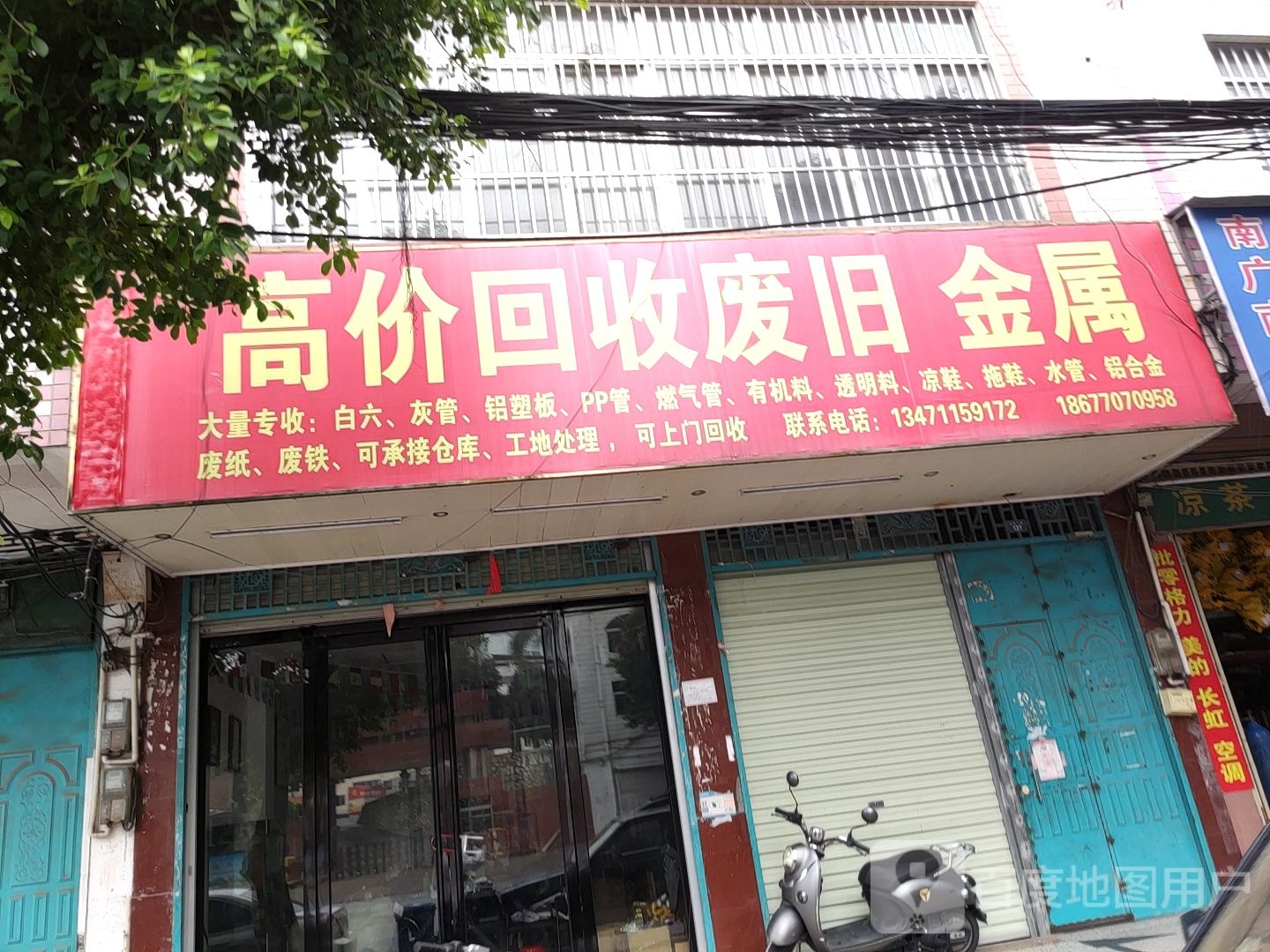 高价回收废旧金属