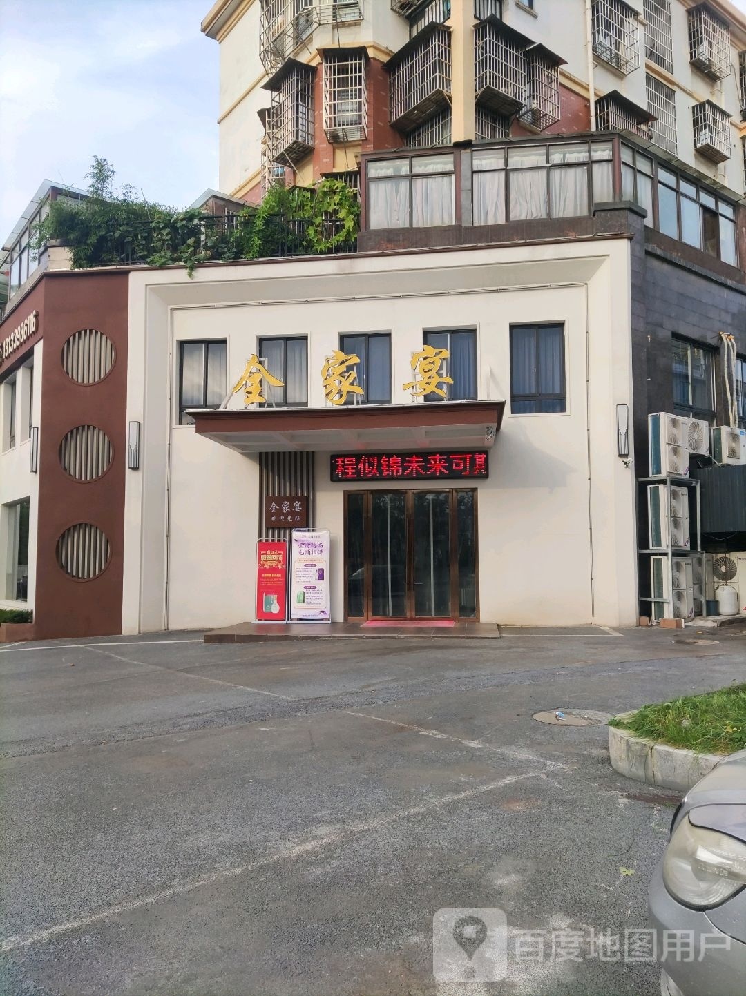 全家宴(绿锦翡翠城店)