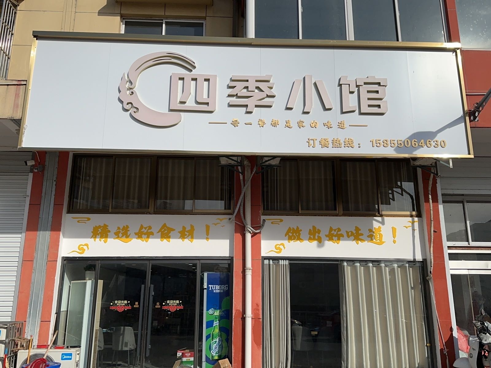 四季曦小馆(自来墩路店)
