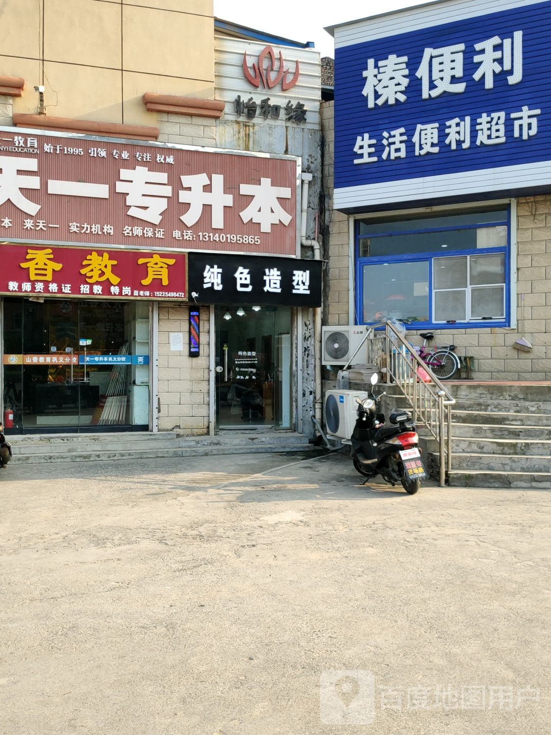 巩义市绿佳便利店