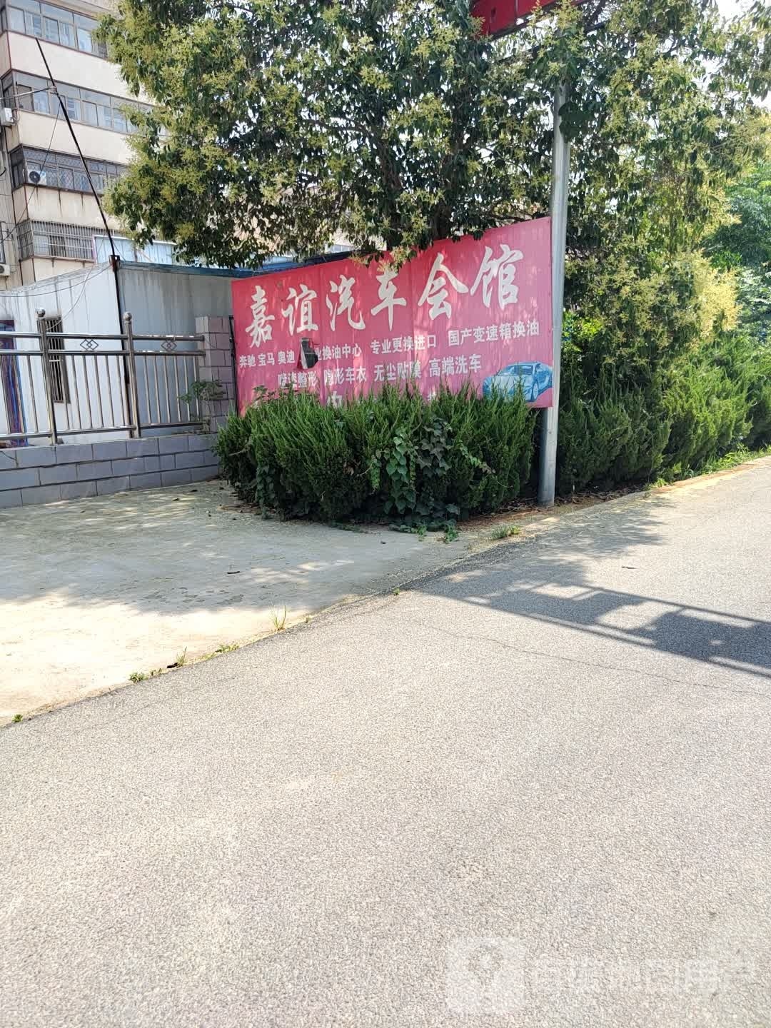 嘉谊汽车高端会馆