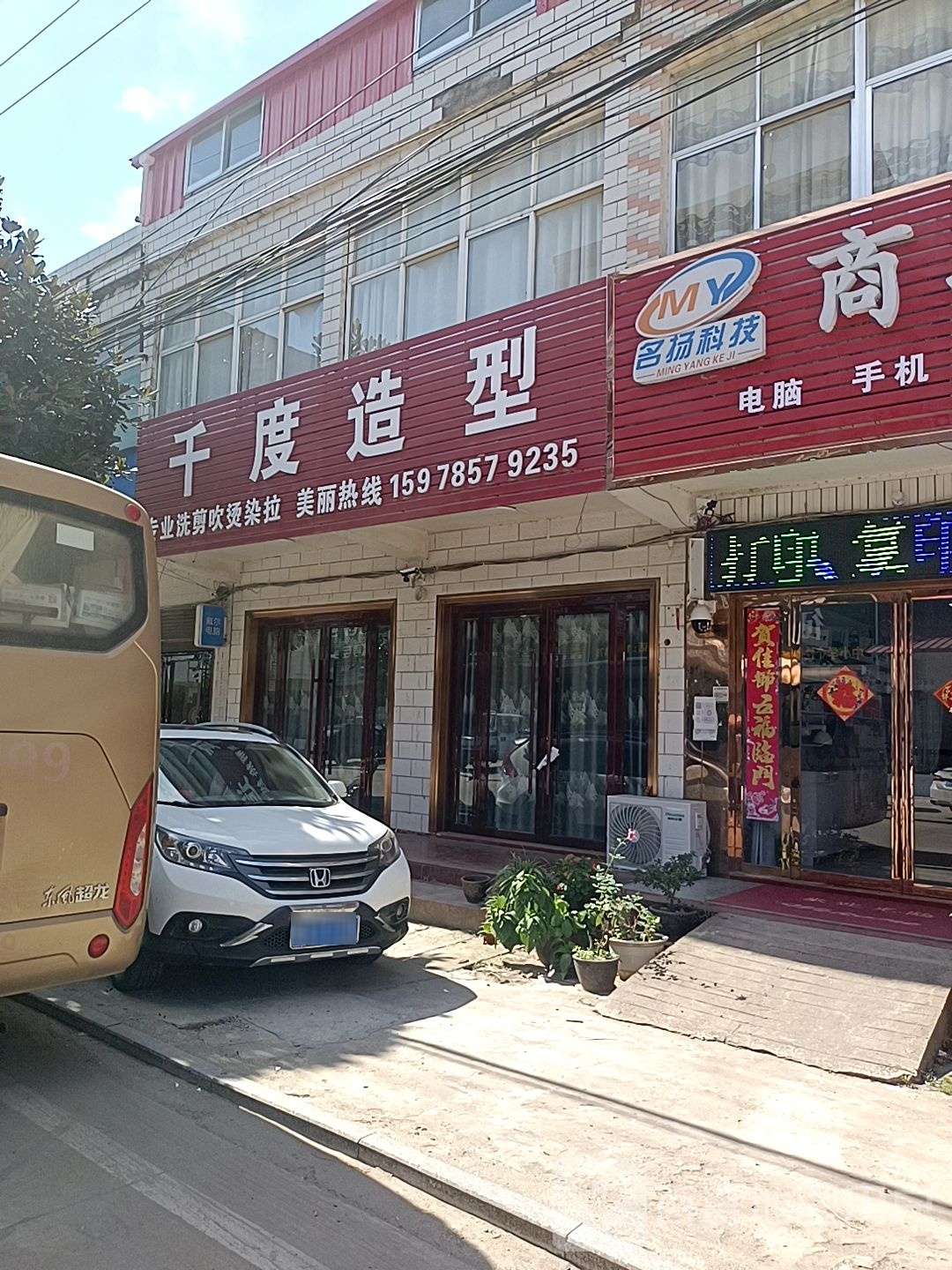 千度造型(车站路店)