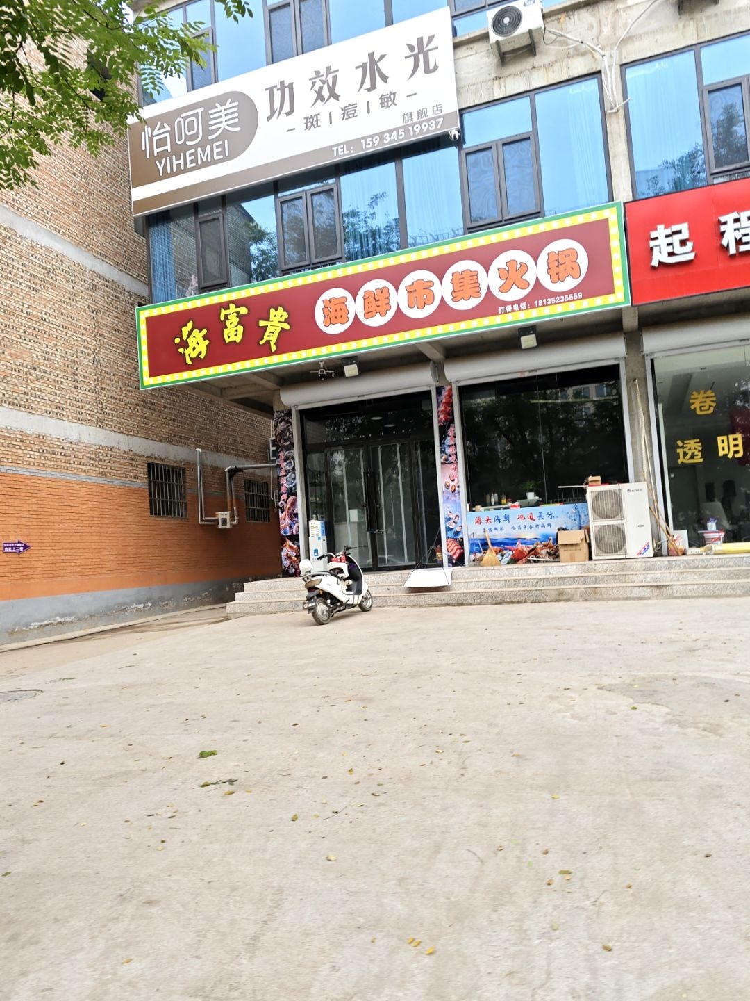 海富贵海鲜市集火锅