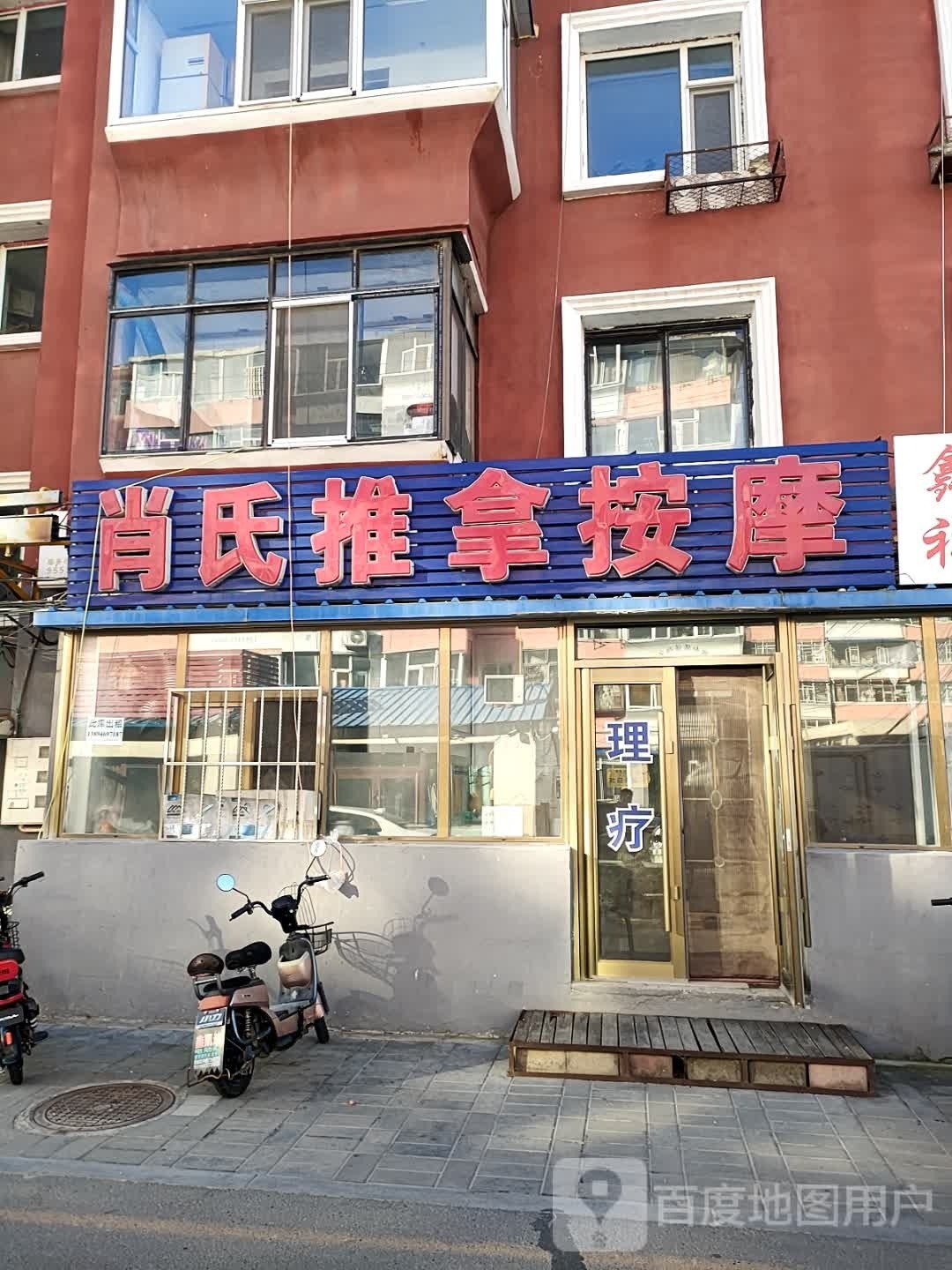 肖氏推拿按摩环境