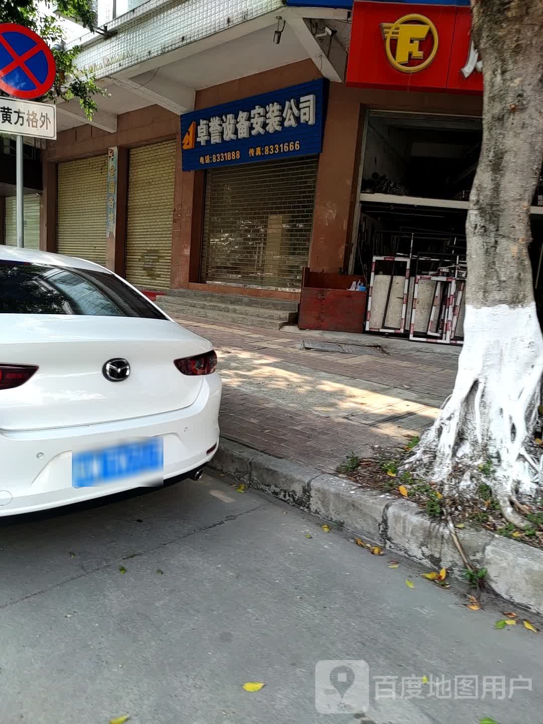 云浮市卓誉设备安装有限公司