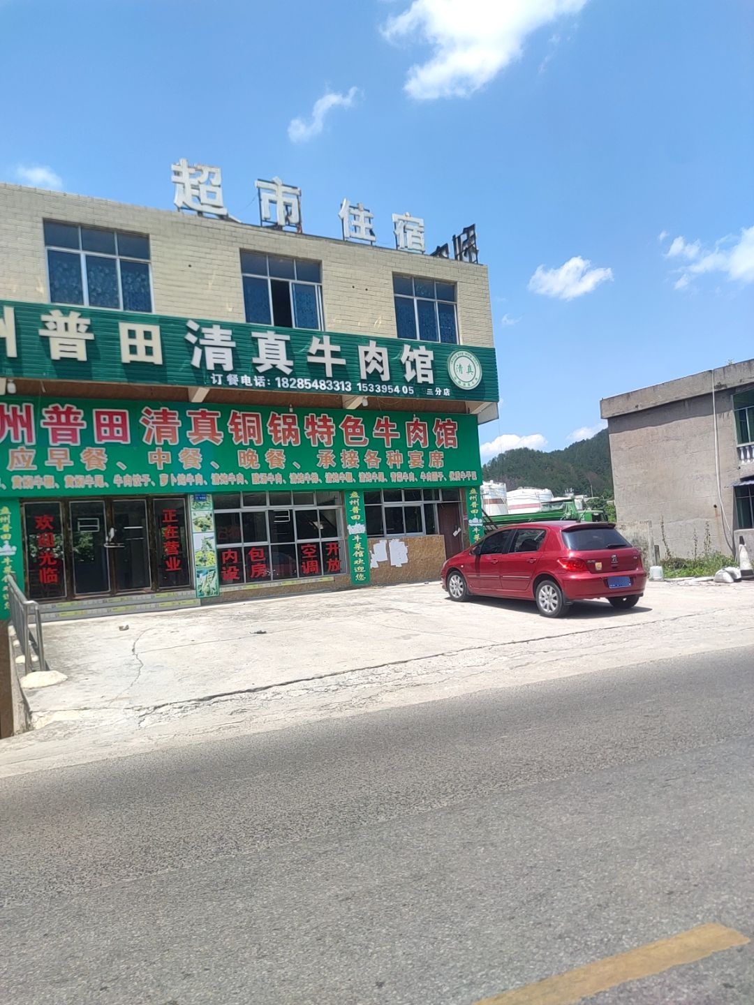 盘州普田清真牛肉馆(摆郎店)