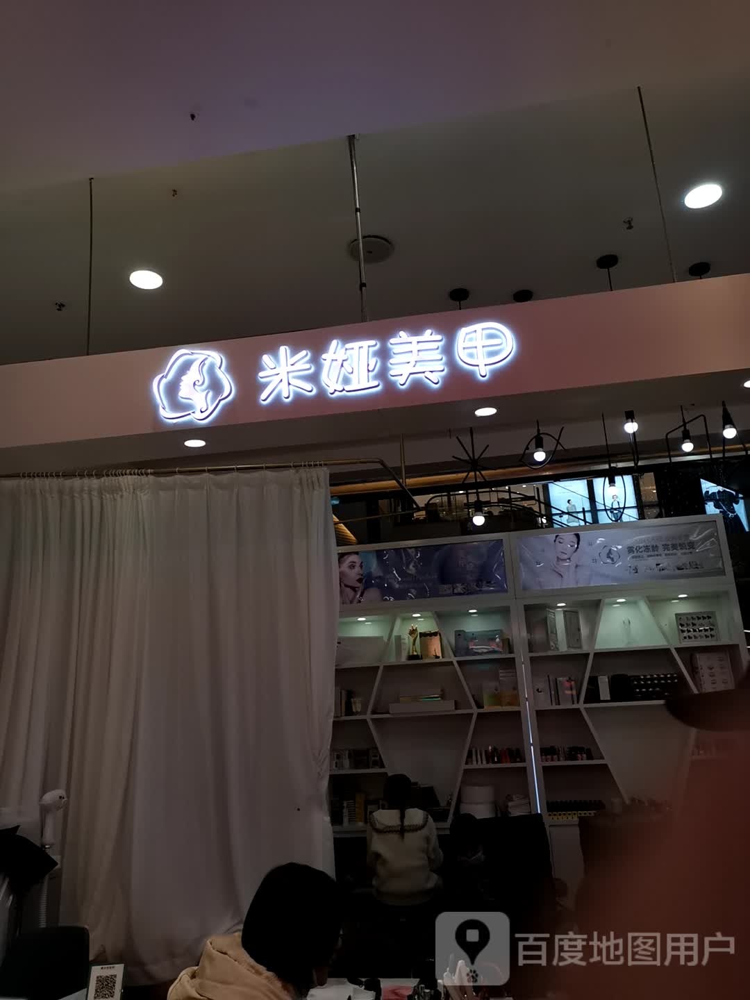 米娅美甲(天虹百货店)