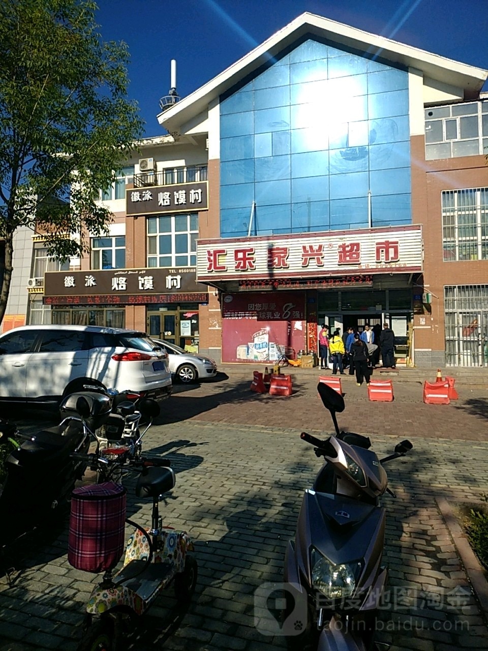 乐佳鑫超市(公务员店)