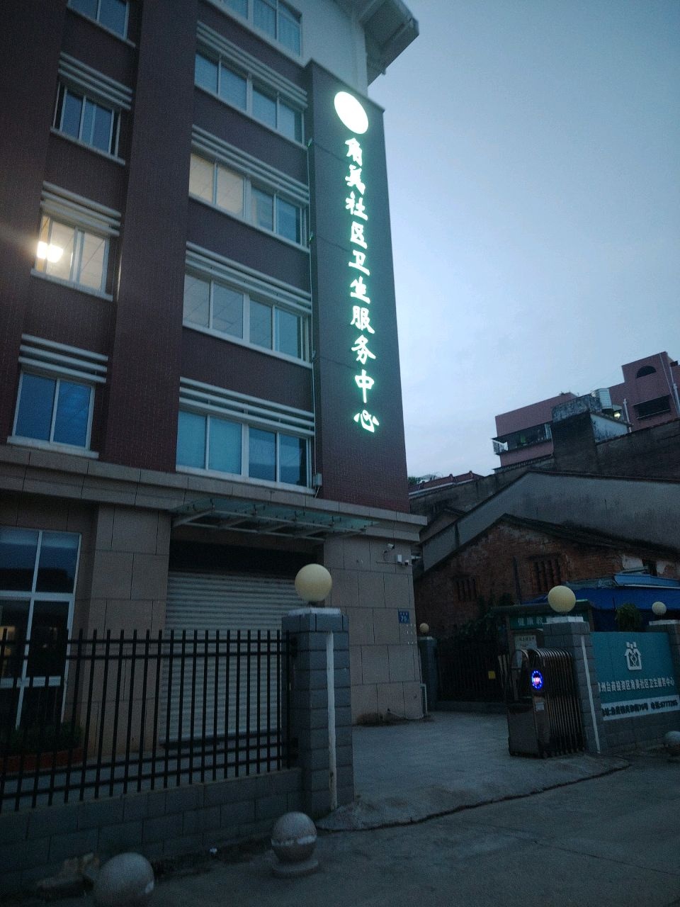 角美社区卫生服务中心