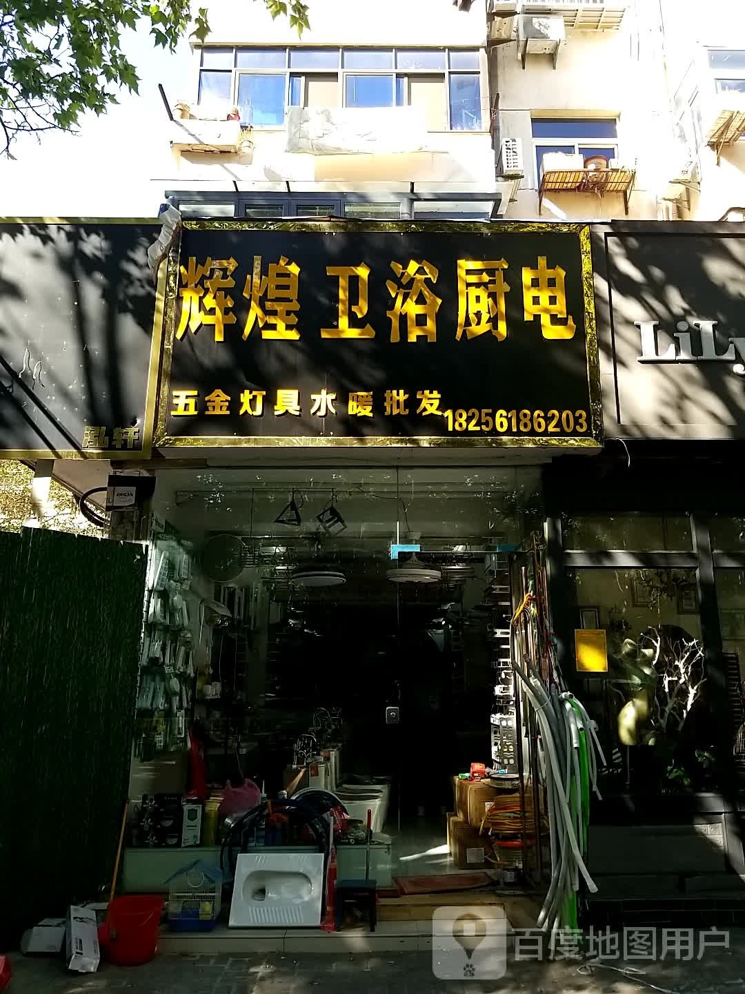 伟星辉煌卫浴